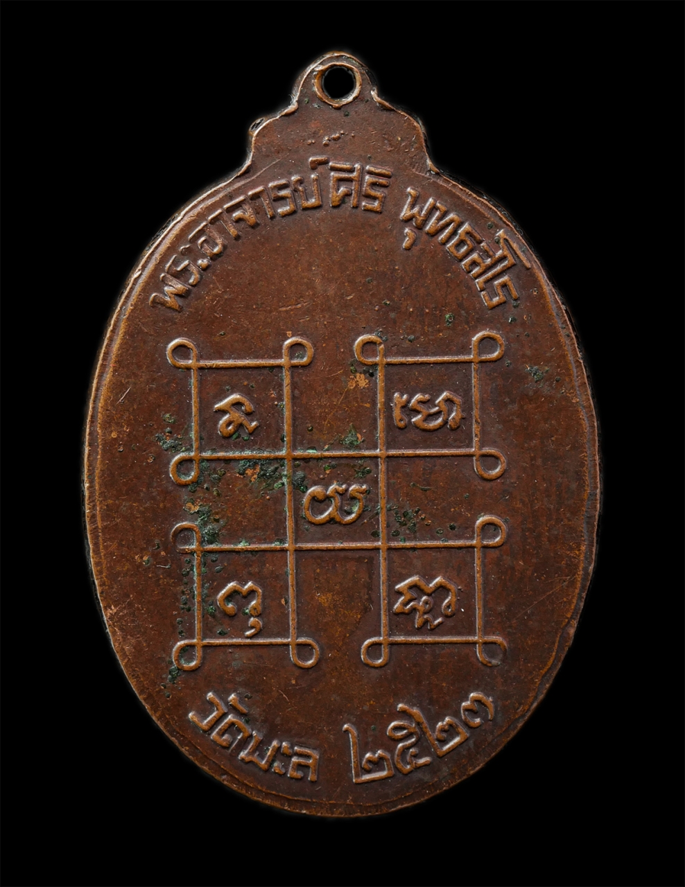 2569-02-09 (10)p.jpg - เหรียญหลวงพ่อขุน (พระอาจารย์ศิริ พุทธสโร) วัดมะลิ บางกอกน้อย กรุงเทพฯ ปี2523 เหรียญเนื้อทองแดง พระเก่าสวย มวลสารดี น่าเก็บสะสมบูชา | https://kamulet.in.th